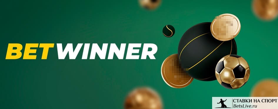 Betwinner Giriş Kolay ve Güvenli Bahis Deneyimi